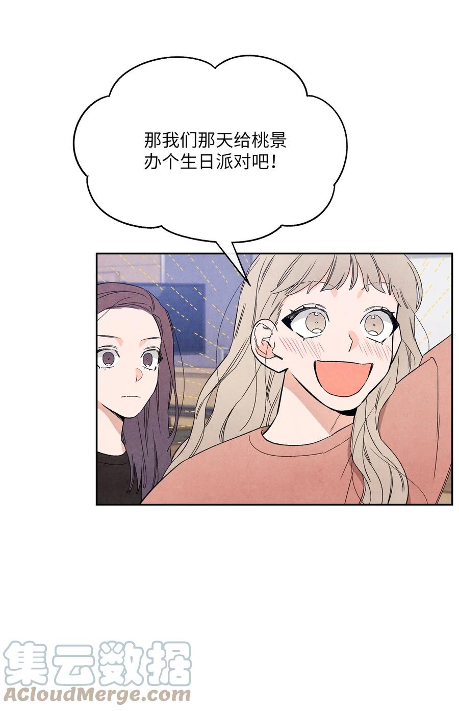 🍔恋爱1+1 47 要是不那么好心 第28页