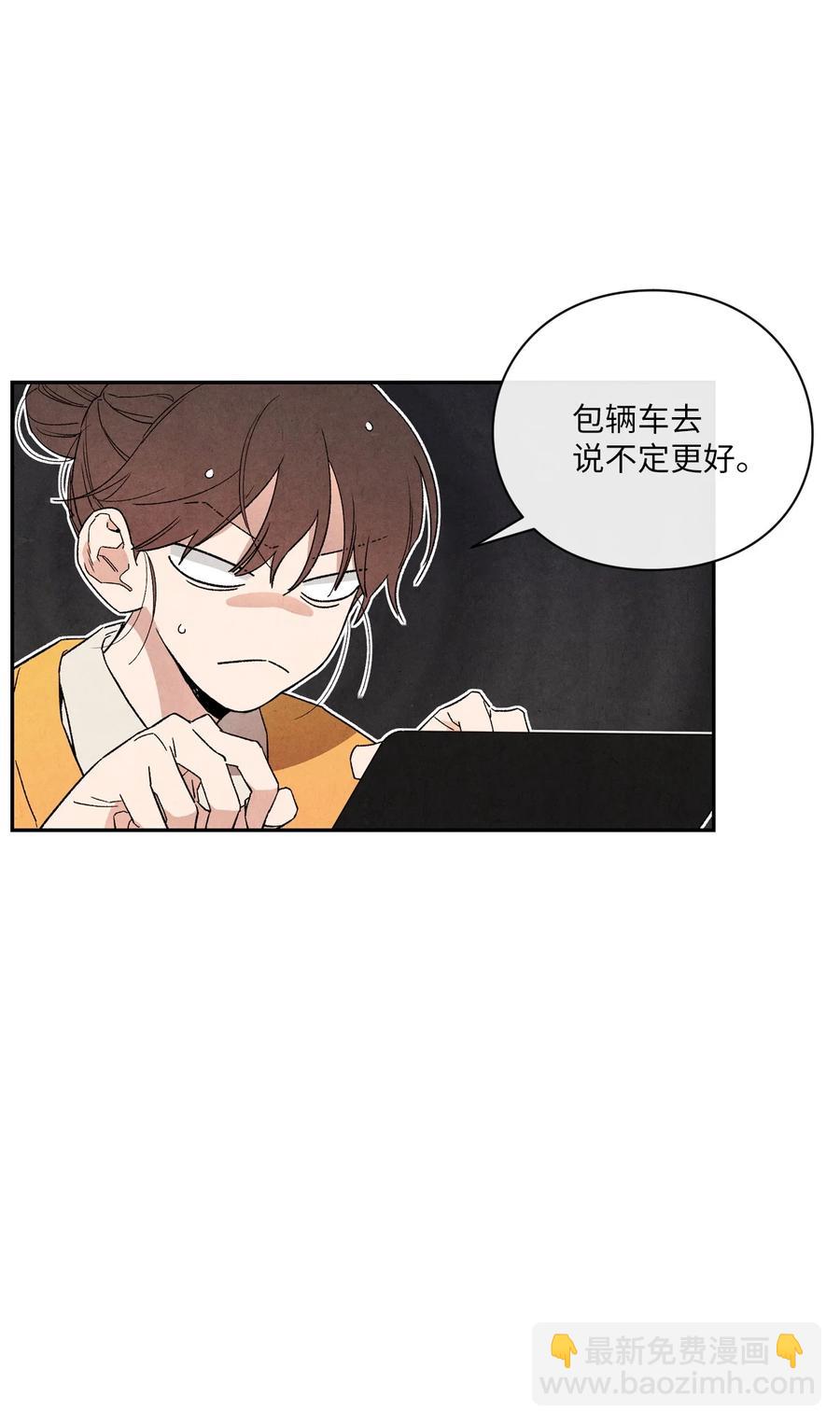 🍔恋爱1+1 47 要是不那么好心 第3页