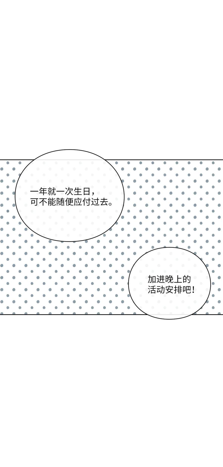 🍔恋爱1+1 47 要是不那么好心 第30页