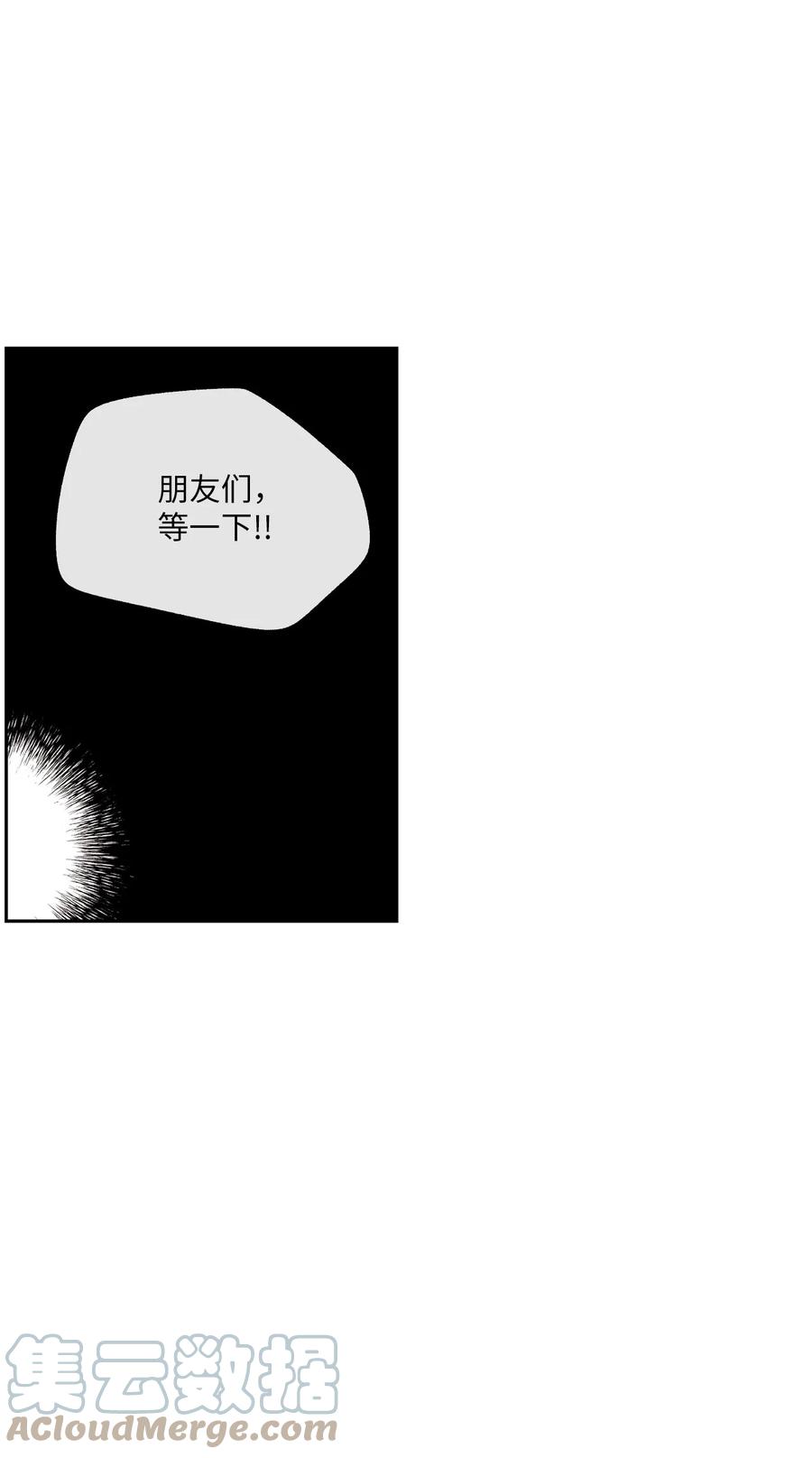 🍔恋爱1+1 47 要是不那么好心 第31页