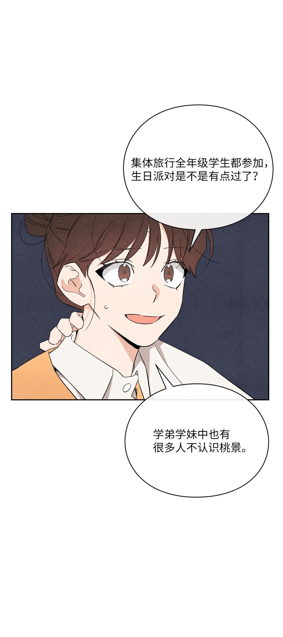 🍔恋爱1+1 47 要是不那么好心 第32页