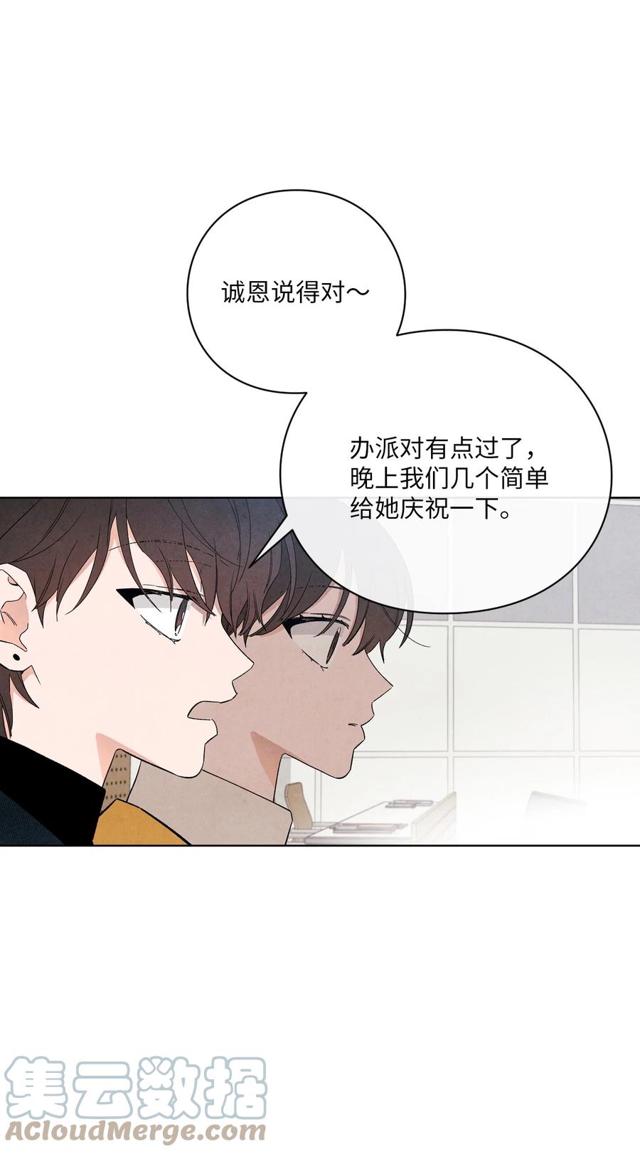 🍔恋爱1+1 47 要是不那么好心 第37页