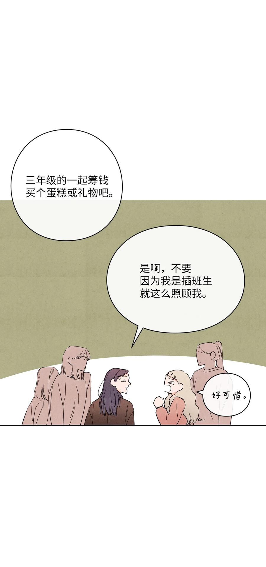 🍔恋爱1+1 47 要是不那么好心 第38页