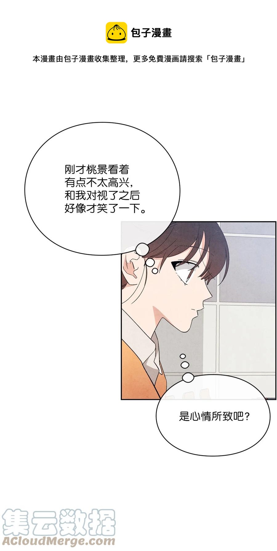 🍔恋爱1+1 47 要是不那么好心 第40页