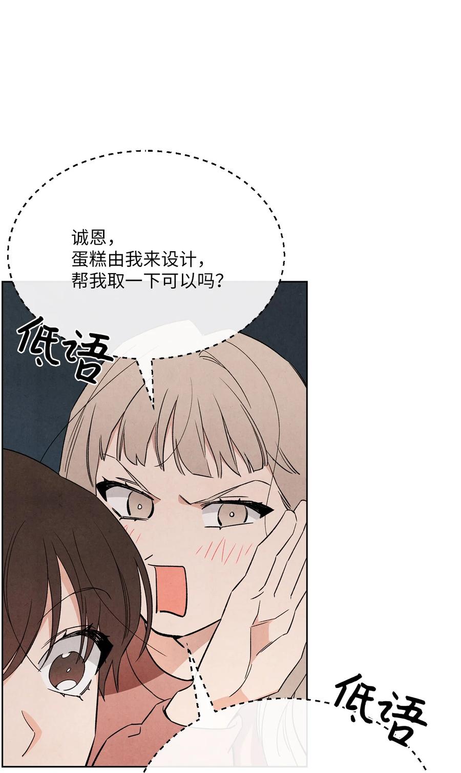 🍔恋爱1+1 47 要是不那么好心 第42页