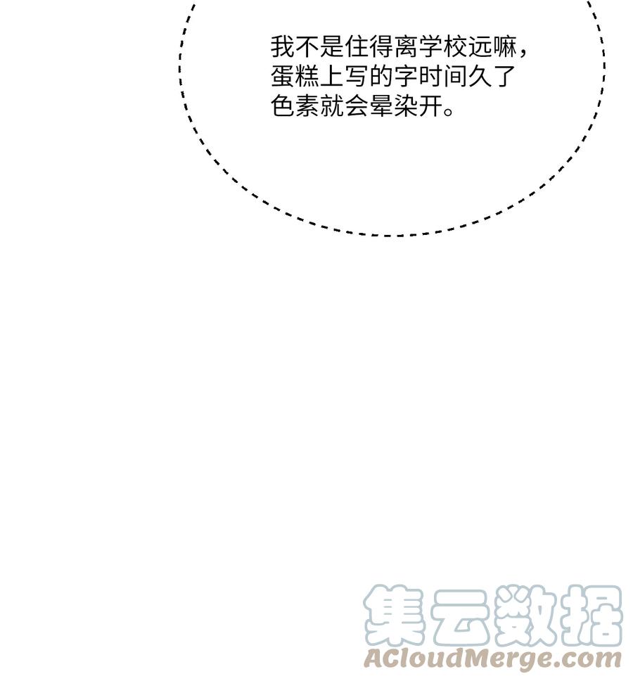 🍔恋爱1+1 47 要是不那么好心 第43页