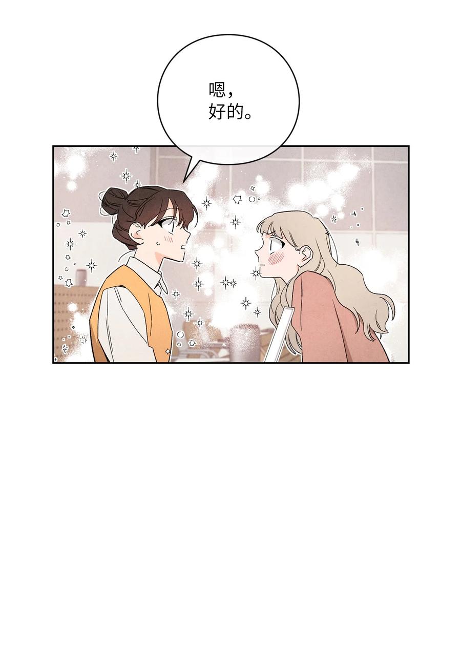🍔恋爱1+1 47 要是不那么好心 第44页
