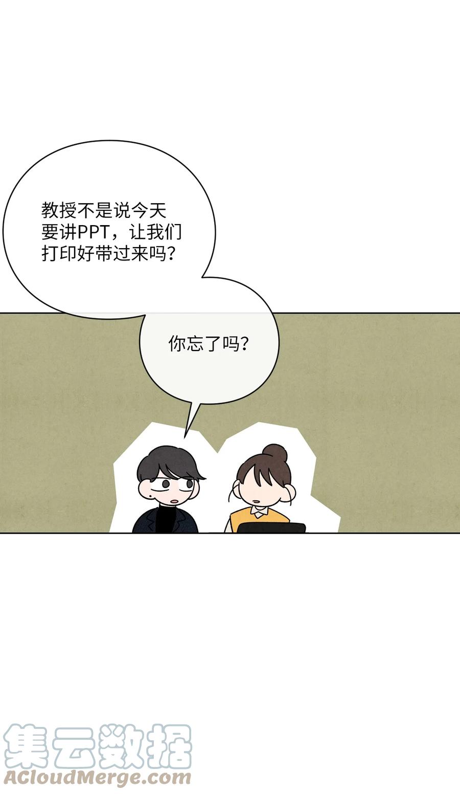 🍔恋爱1+1 47 要是不那么好心 第49页