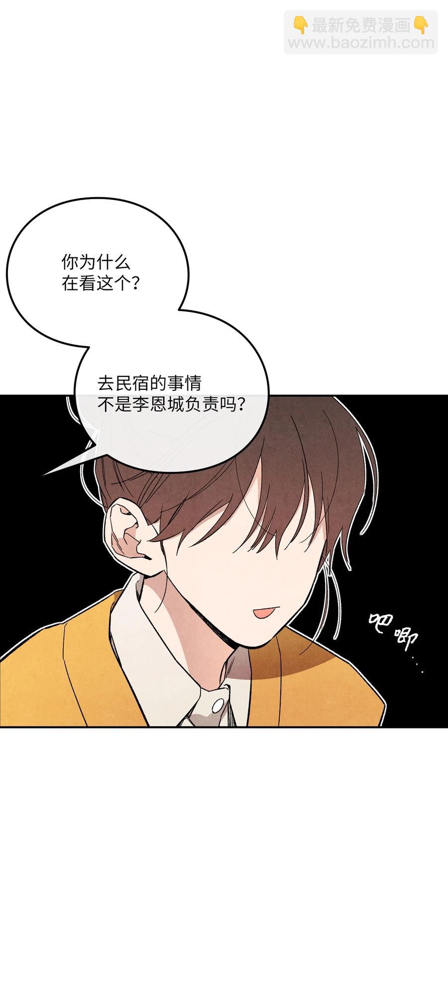 🍔恋爱1+1 47 要是不那么好心 第8页