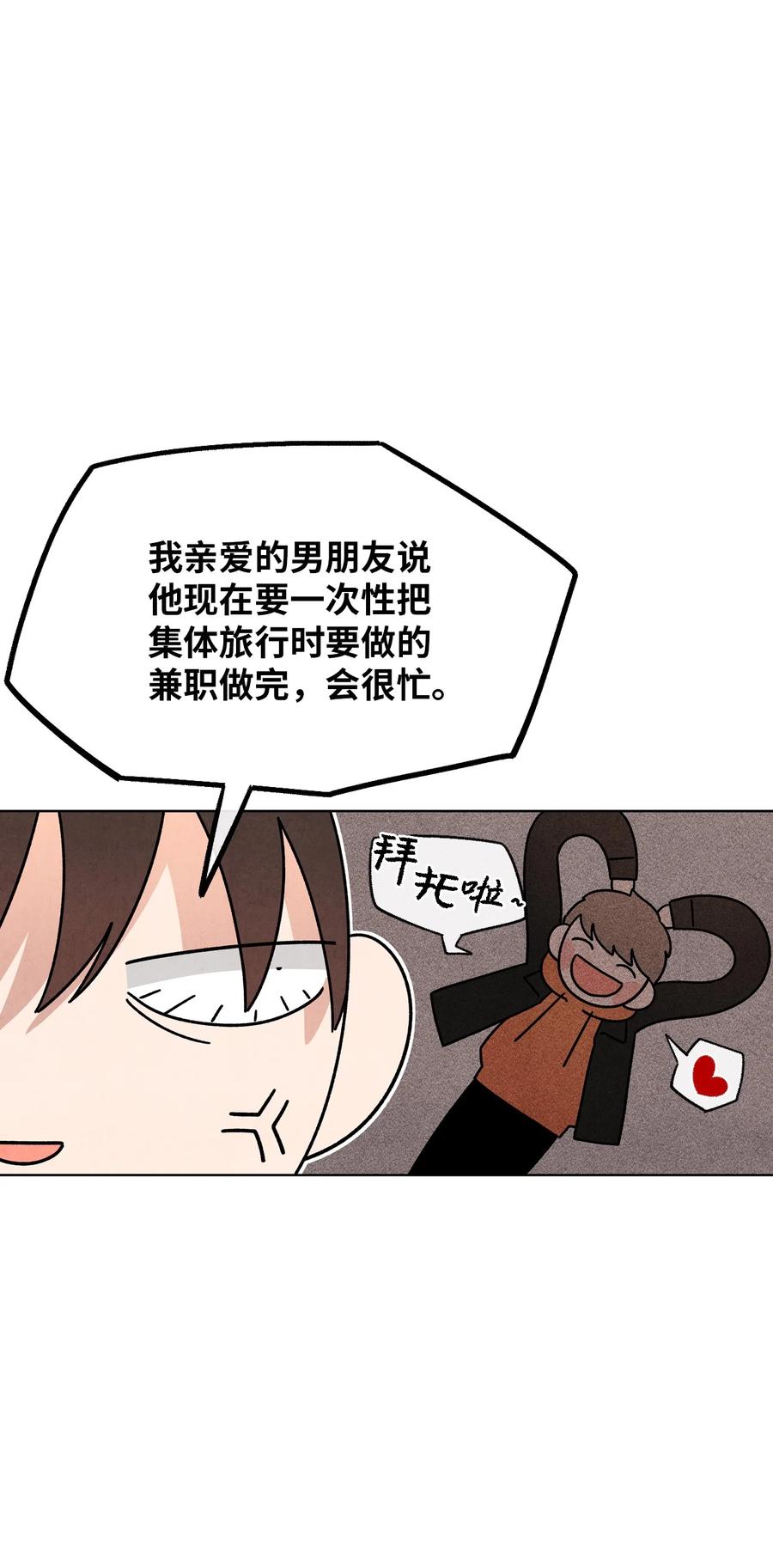 🍔恋爱1+1 47 要是不那么好心 第9页