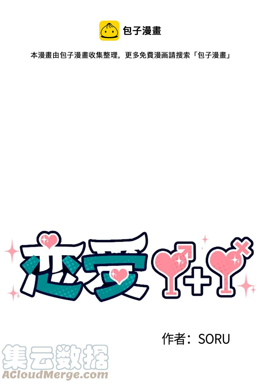 🍔恋爱1+1 49 不会是因为你 第10页