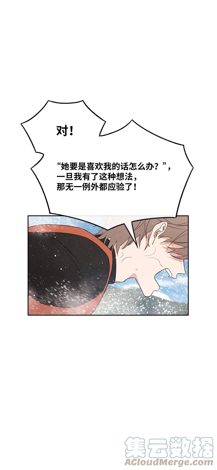 🍔恋爱1+1 49 不会是因为你 第16页