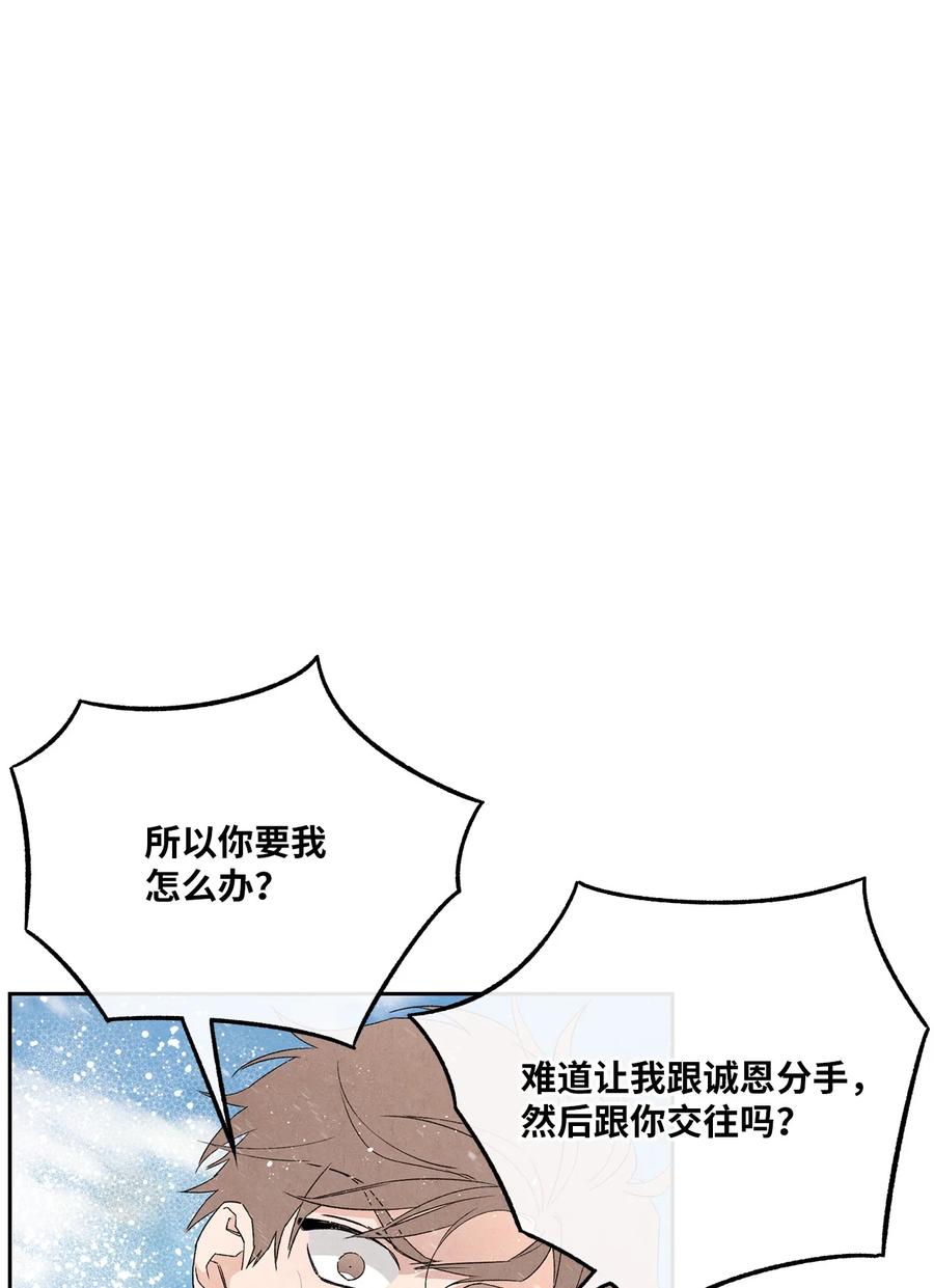 🍔恋爱1+1 49 不会是因为你 第17页