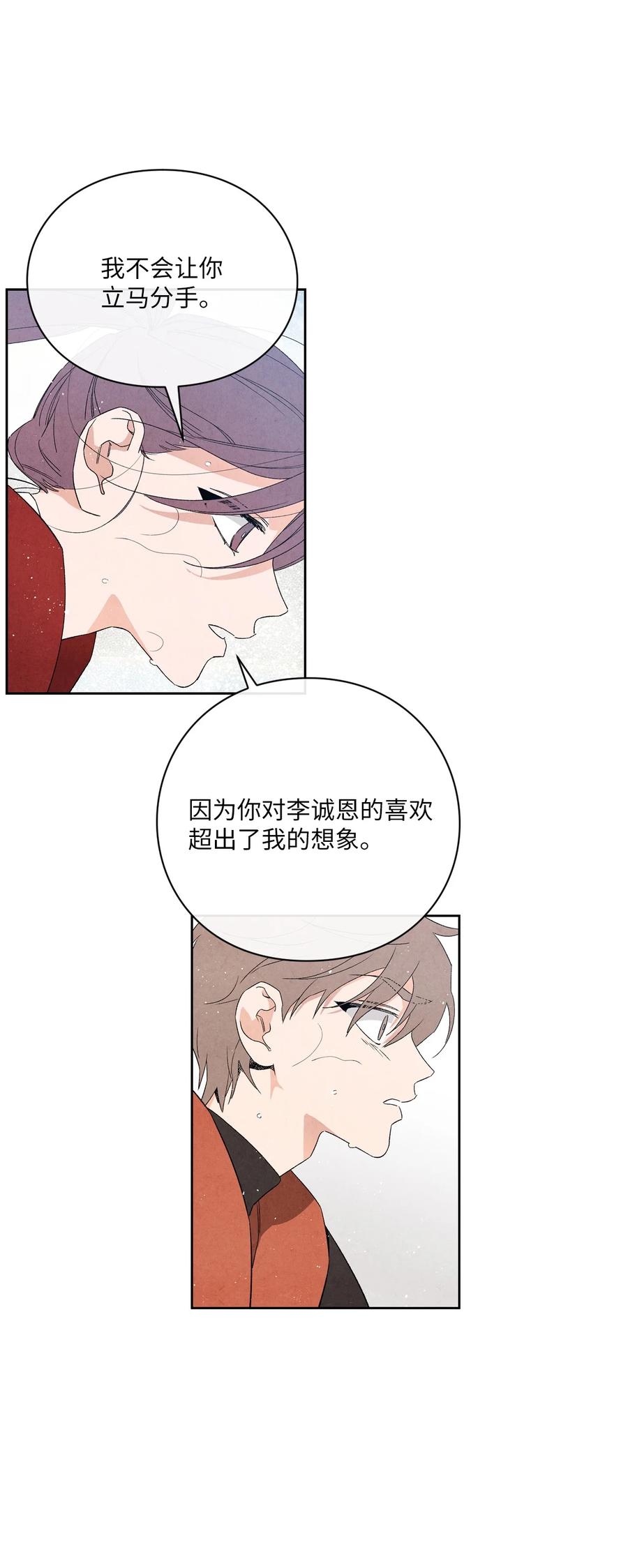 🍔恋爱1+1 49 不会是因为你 第20页