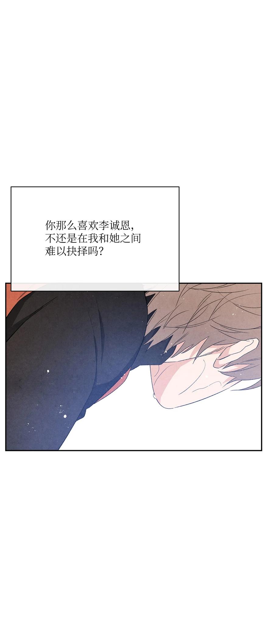 🍔恋爱1+1 49 不会是因为你 第24页