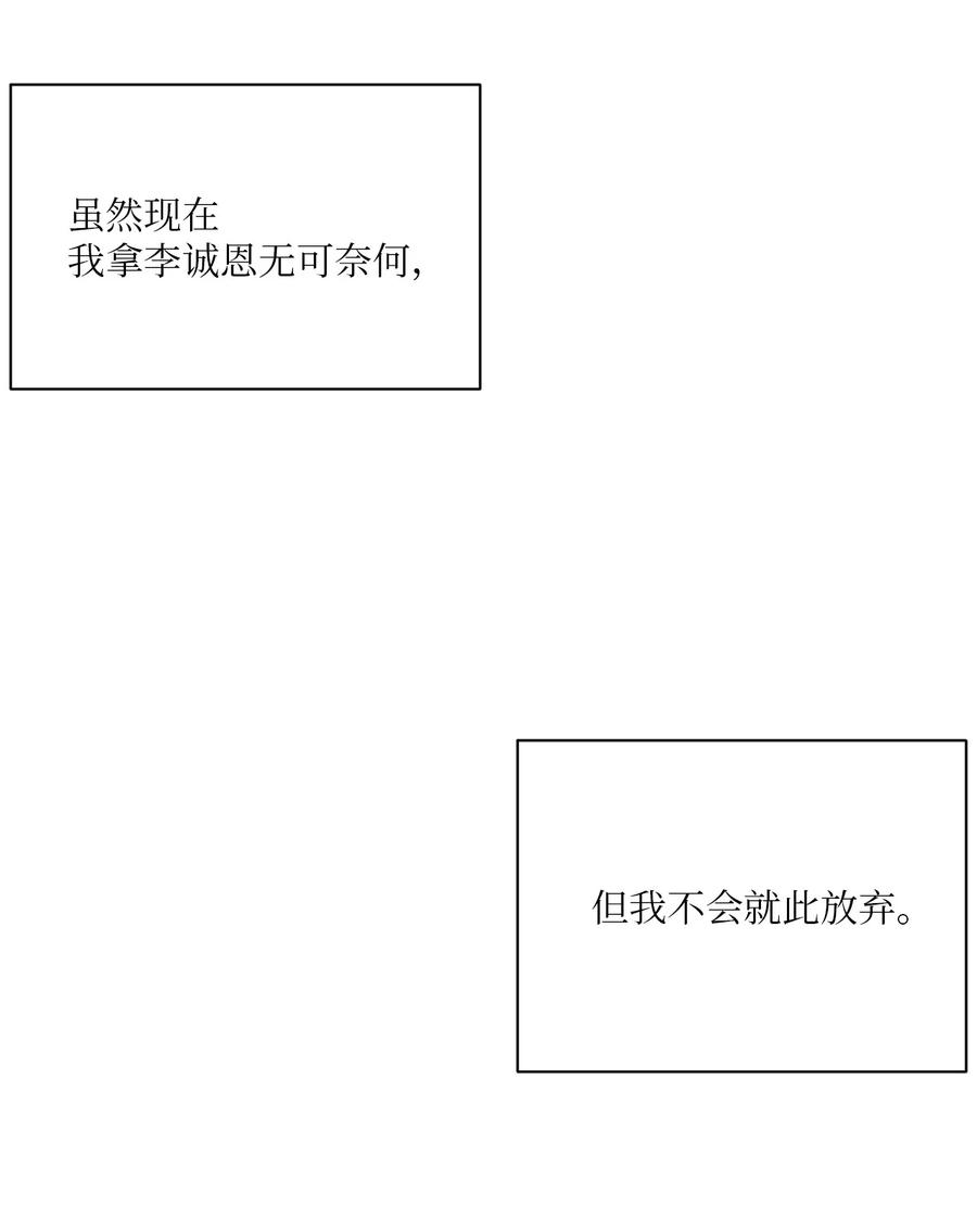 🍔恋爱1+1 49 不会是因为你 第26页