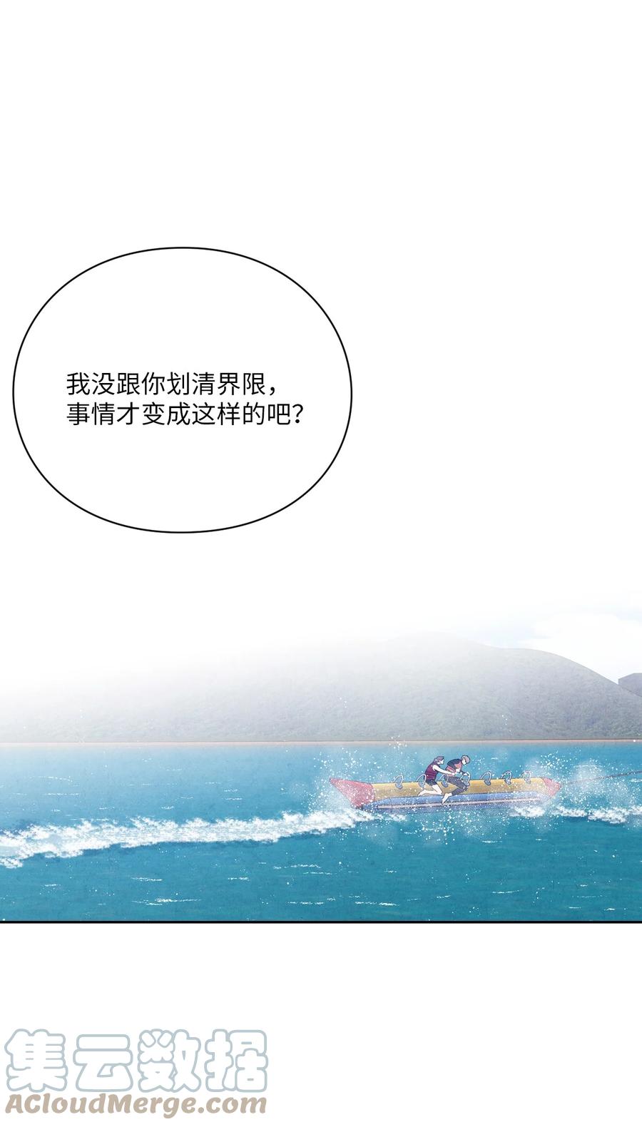 🍔恋爱1+1 49 不会是因为你 第28页