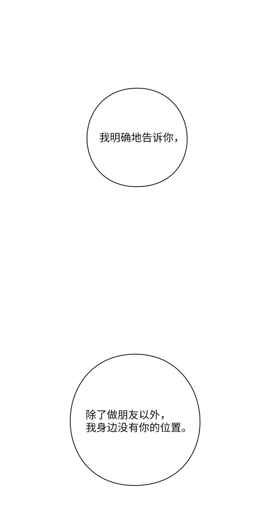 🍔恋爱1+1 49 不会是因为你 第29页