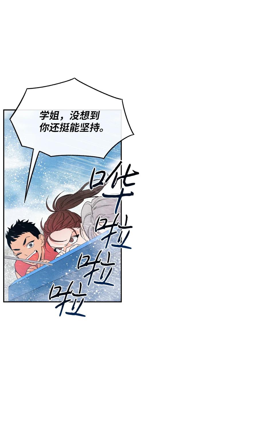 🍔恋爱1+1 49 不会是因为你 第3页