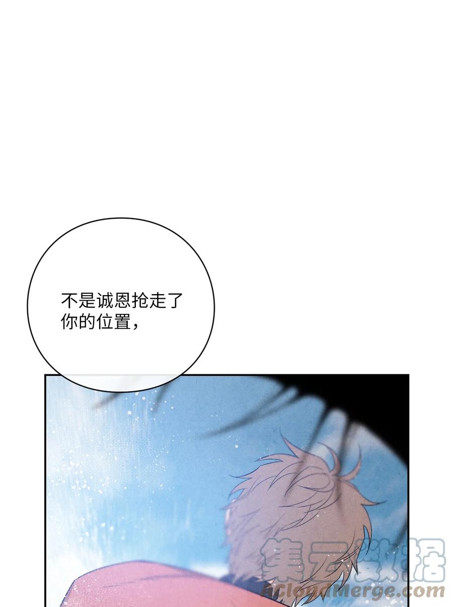 🍔恋爱1+1 49 不会是因为你 第31页