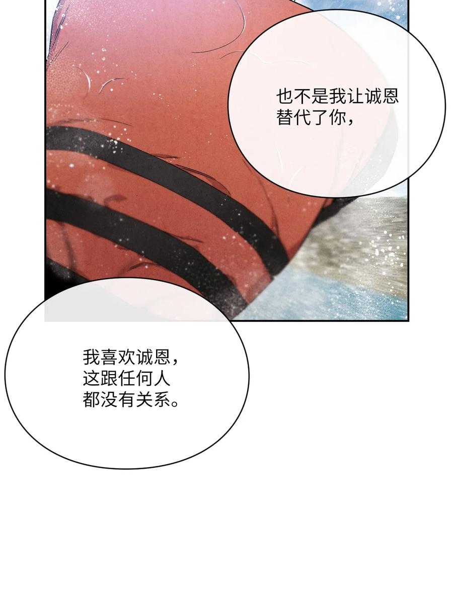 🍔恋爱1+1 49 不会是因为你 第32页