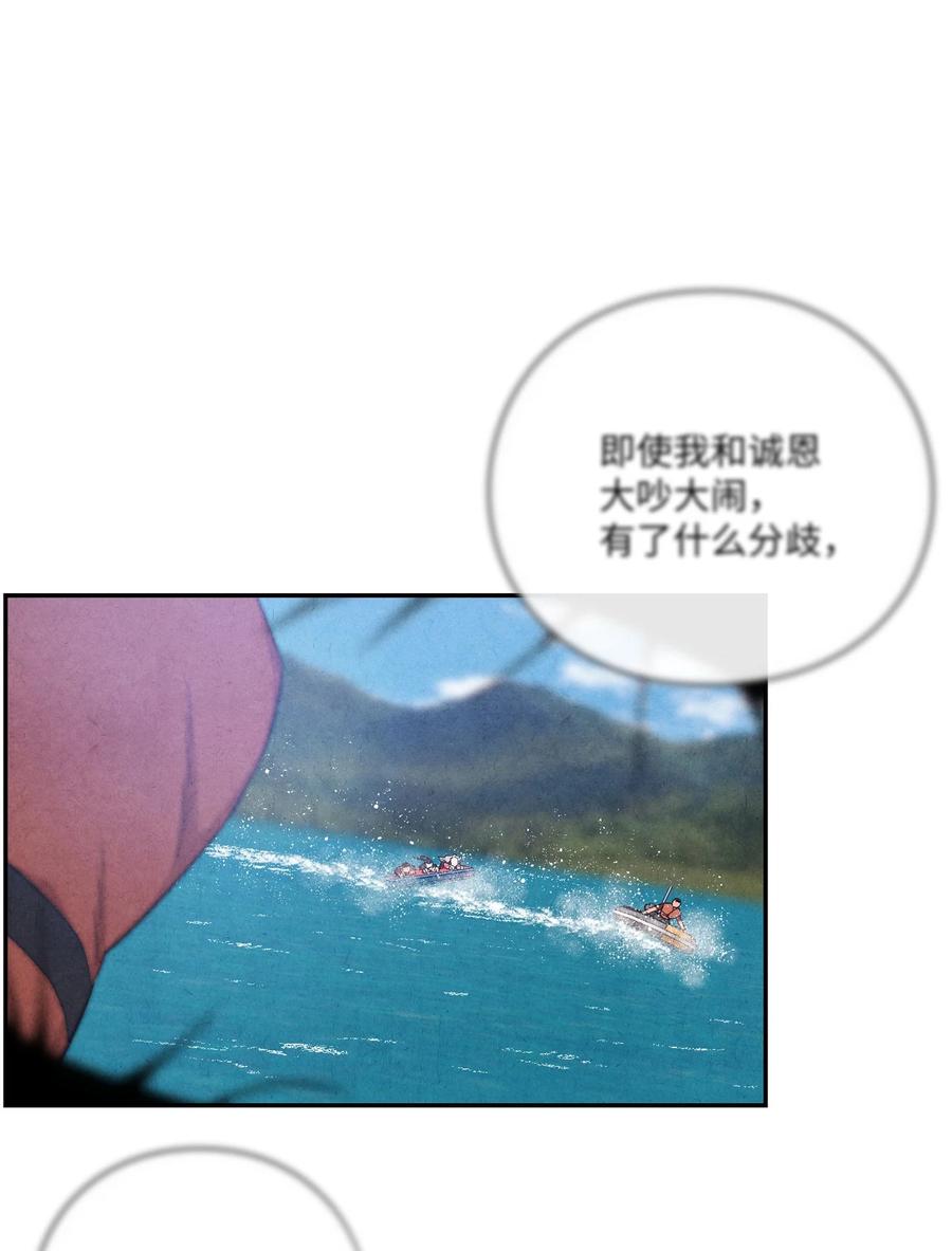 🍔恋爱1+1 49 不会是因为你 第33页