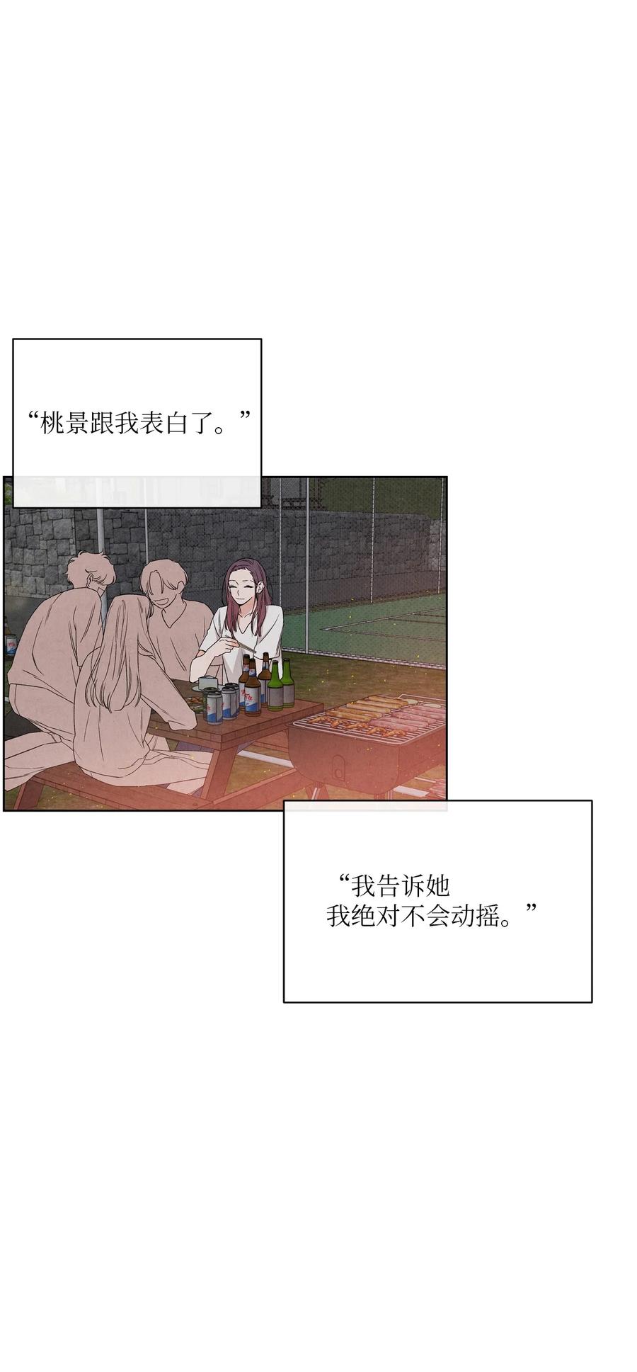 🍔恋爱1+1 49 不会是因为你 第50页