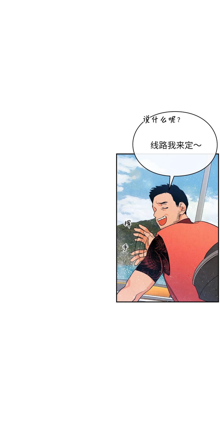 🍔恋爱1+1 49 不会是因为你 第6页