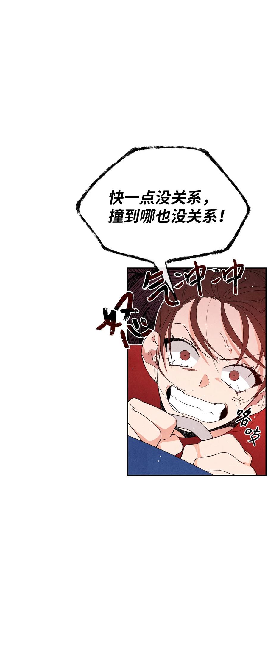 🍔恋爱1+1 49 不会是因为你 第8页