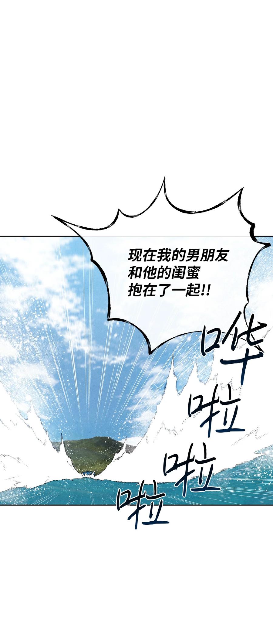 🍔恋爱1+1 49 不会是因为你 第9页