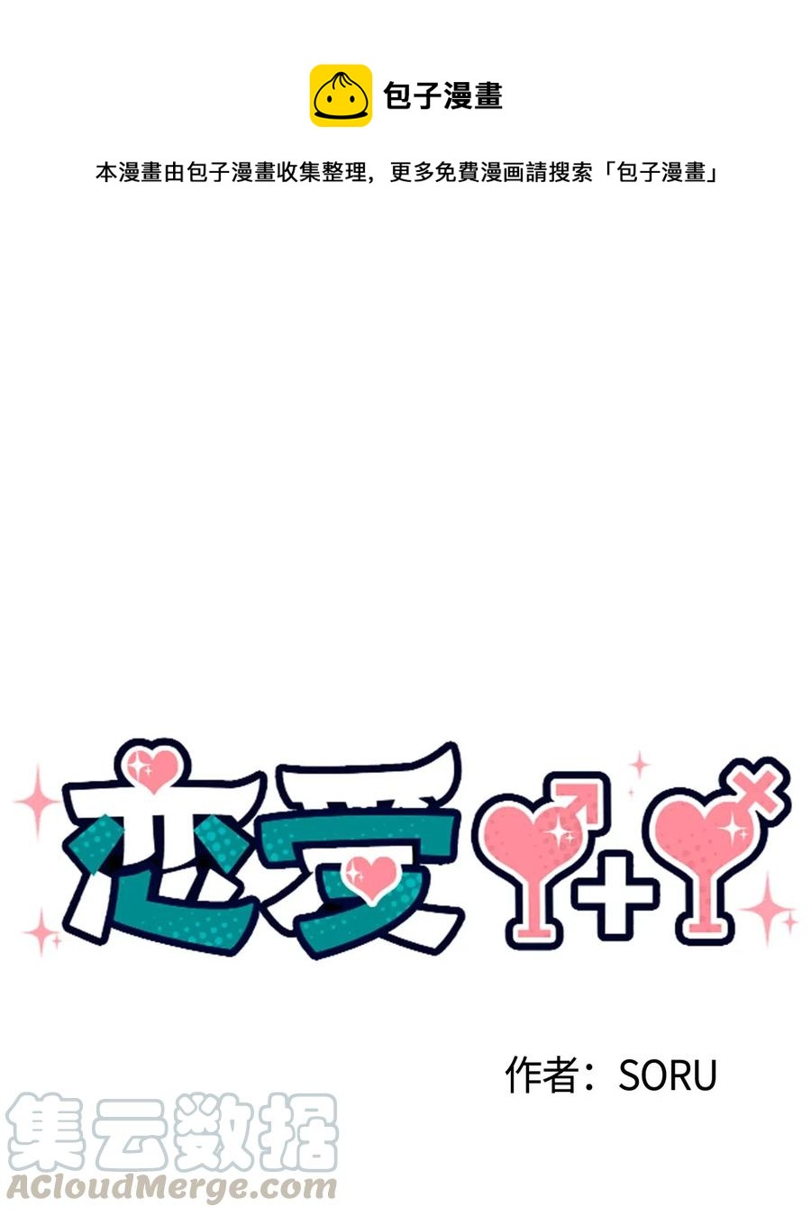 🍔恋爱1+1 06 只是暧昧关系 第1页