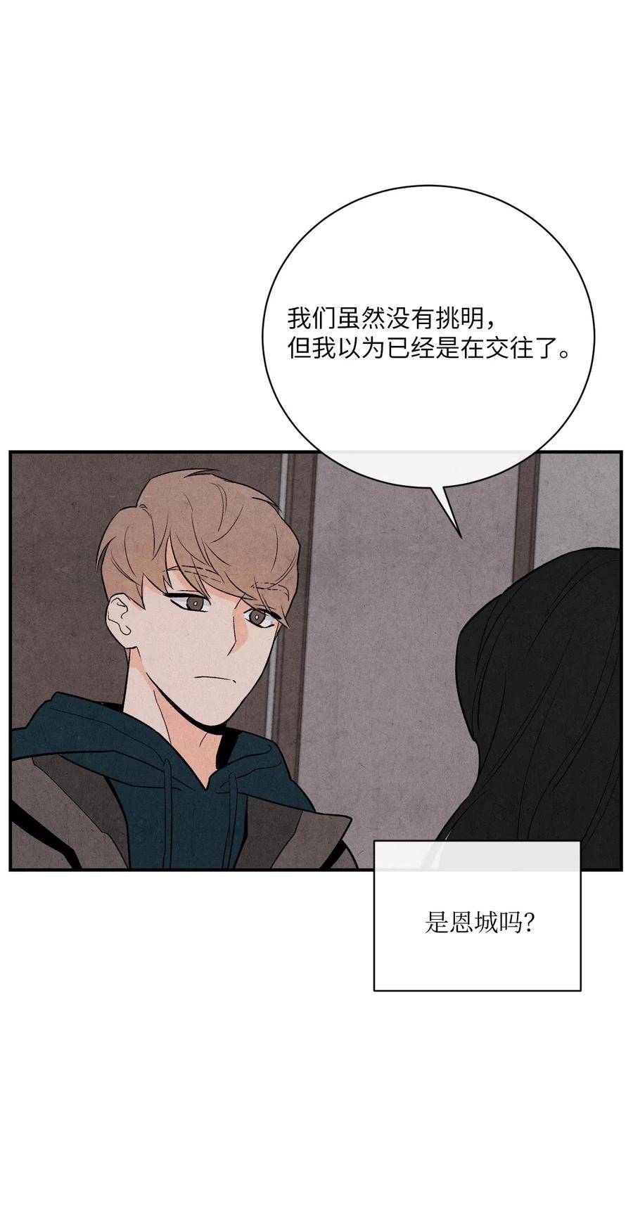🍔恋爱1+1 06 只是暧昧关系 第12页