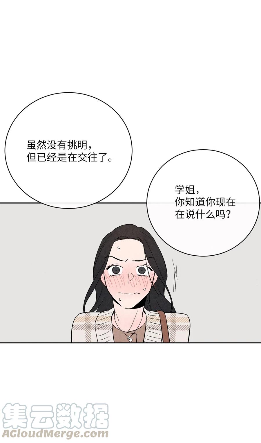 🍔恋爱1+1 06 只是暧昧关系 第13页