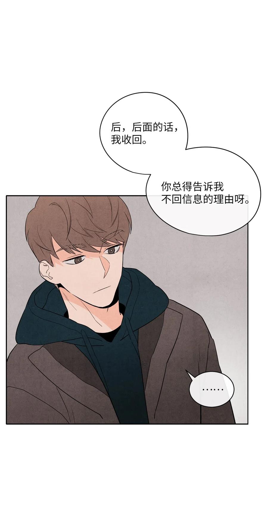 🍔恋爱1+1 06 只是暧昧关系 第14页