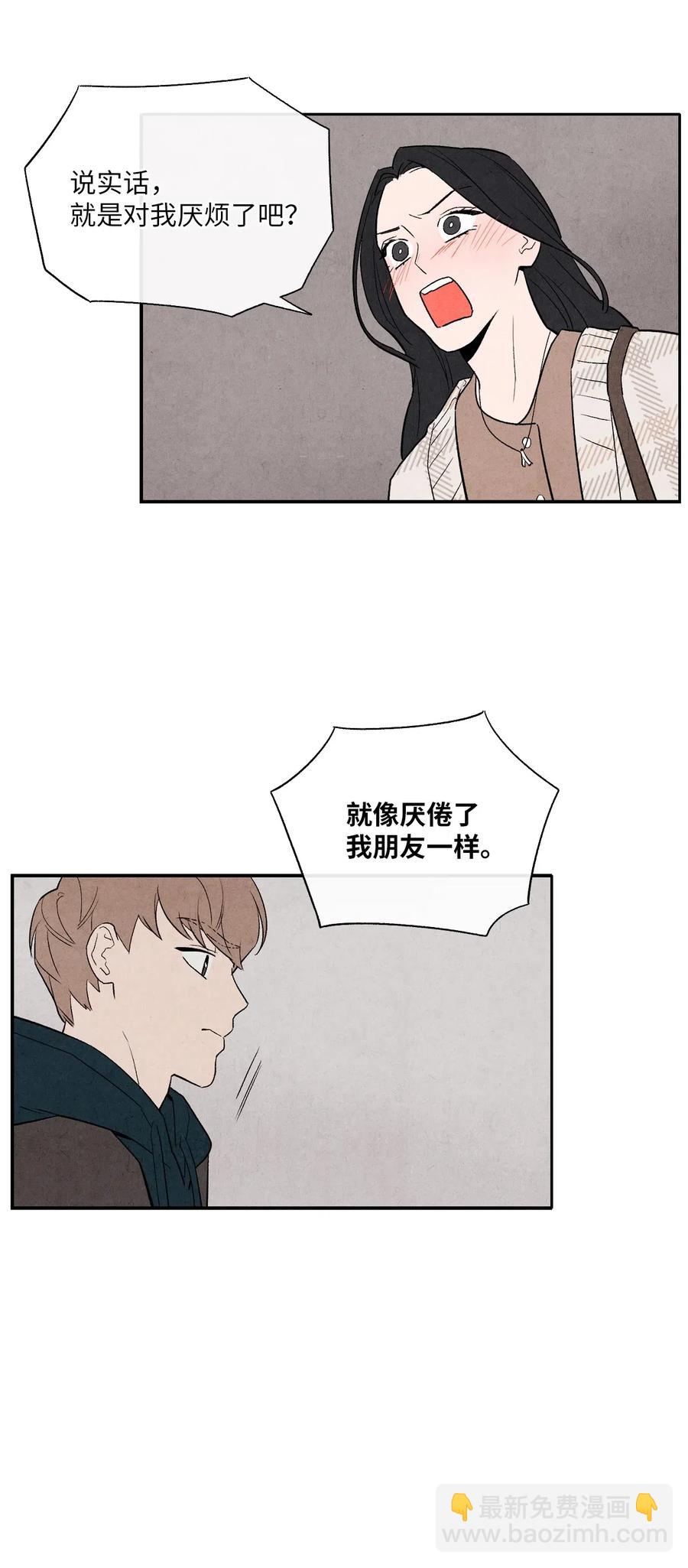 🍔恋爱1+1 06 只是暧昧关系 第17页