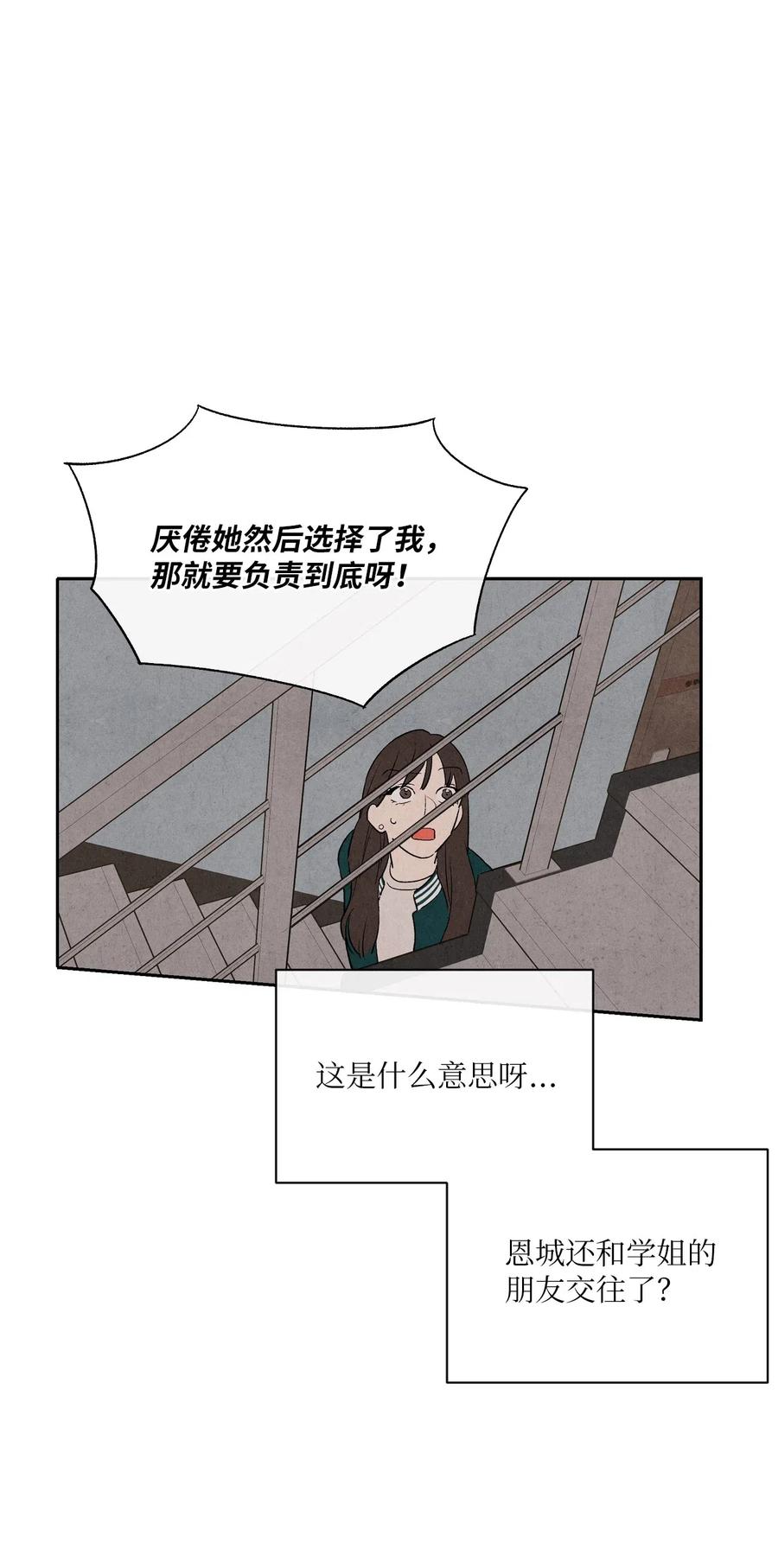 🍔恋爱1+1 06 只是暧昧关系 第18页