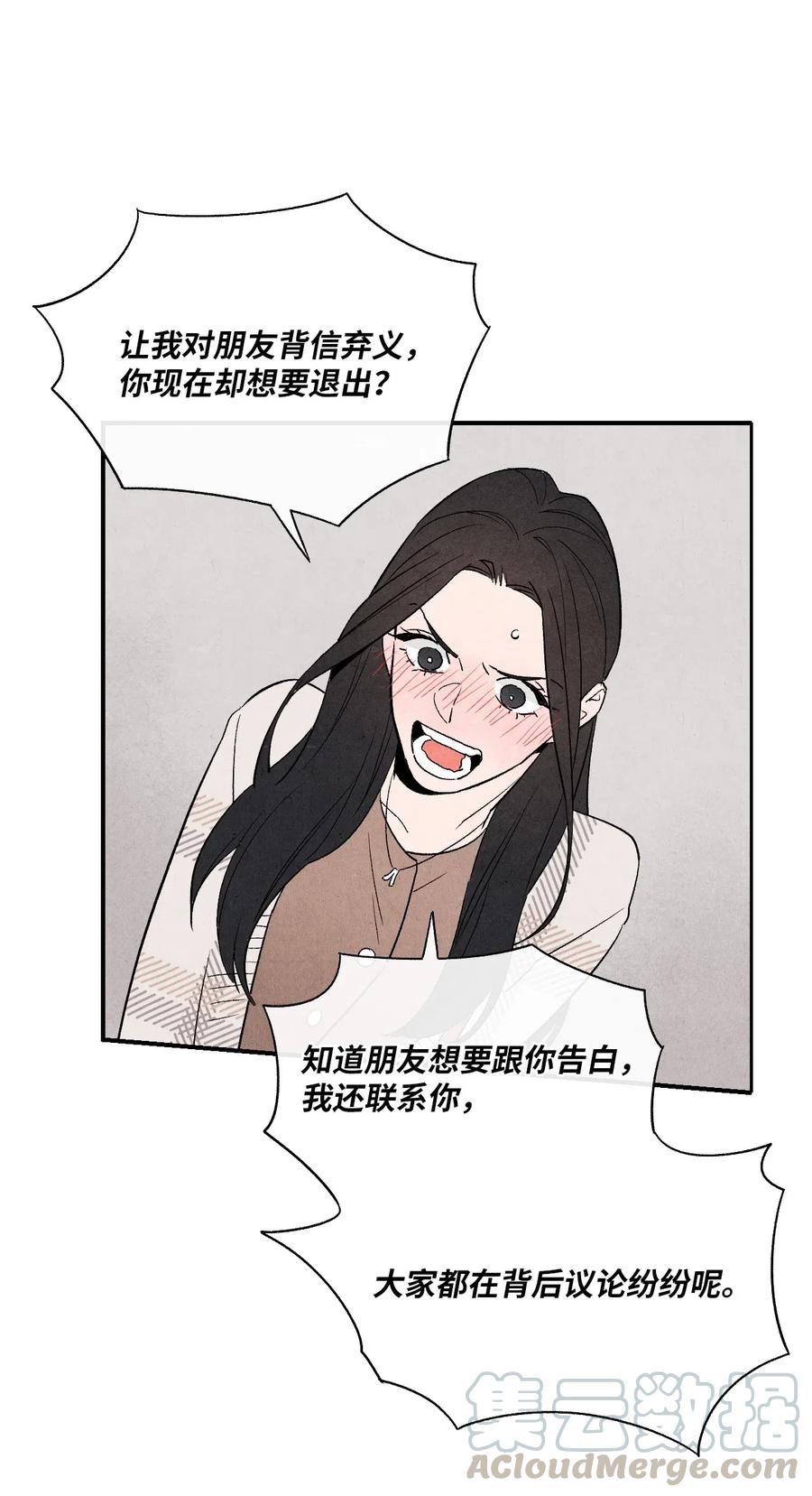 🍔恋爱1+1 06 只是暧昧关系 第19页
