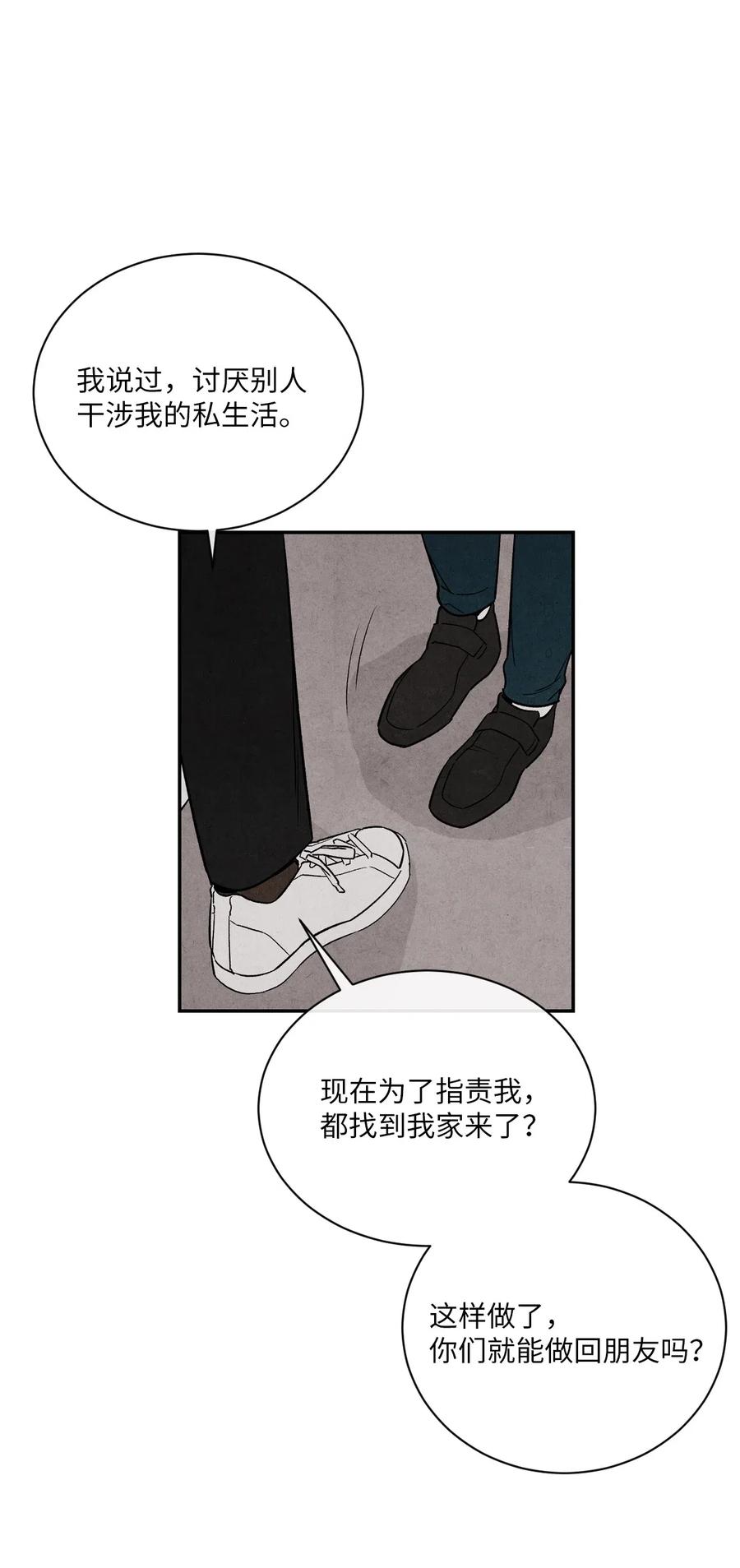 🍔恋爱1+1 06 只是暧昧关系 第23页