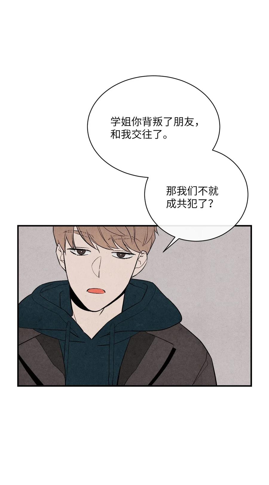 🍔恋爱1+1 06 只是暧昧关系 第26页