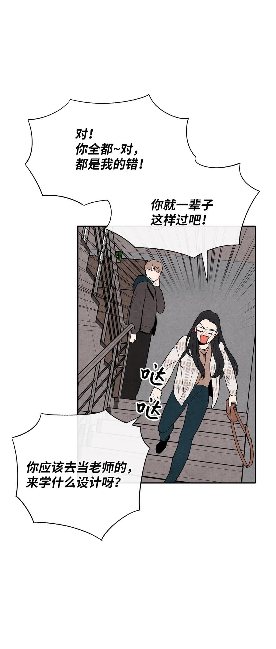 🍔恋爱1+1 06 只是暧昧关系 第35页