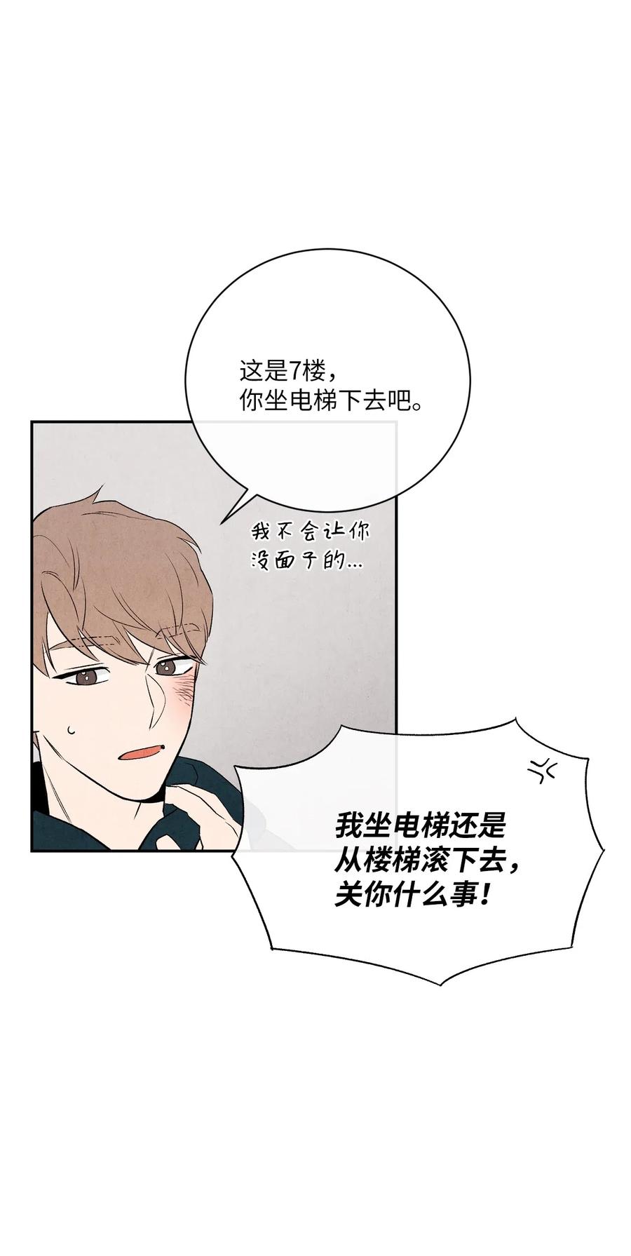 🍔恋爱1+1 06 只是暧昧关系 第36页