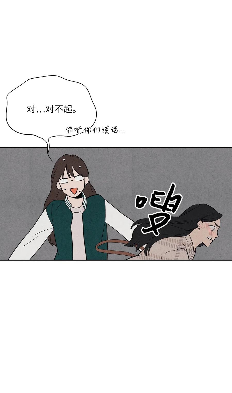 🍔恋爱1+1 06 只是暧昧关系 第38页