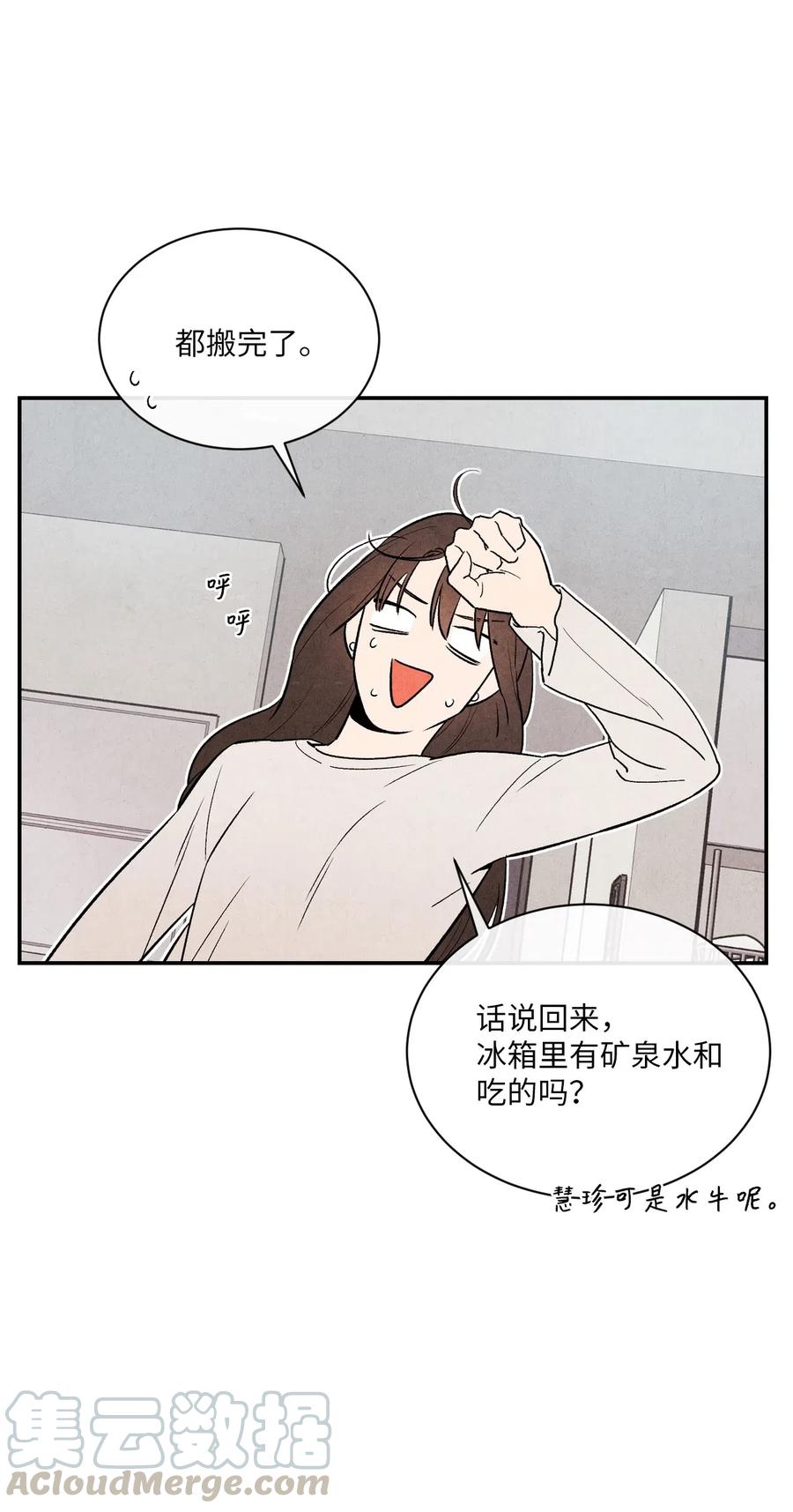🍔恋爱1+1 06 只是暧昧关系 第4页