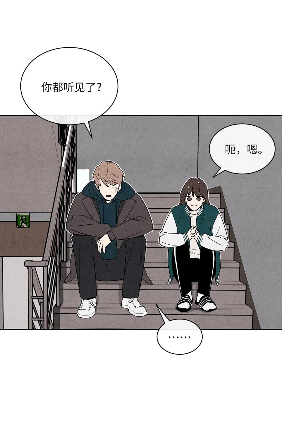 🍔恋爱1+1 06 只是暧昧关系 第44页