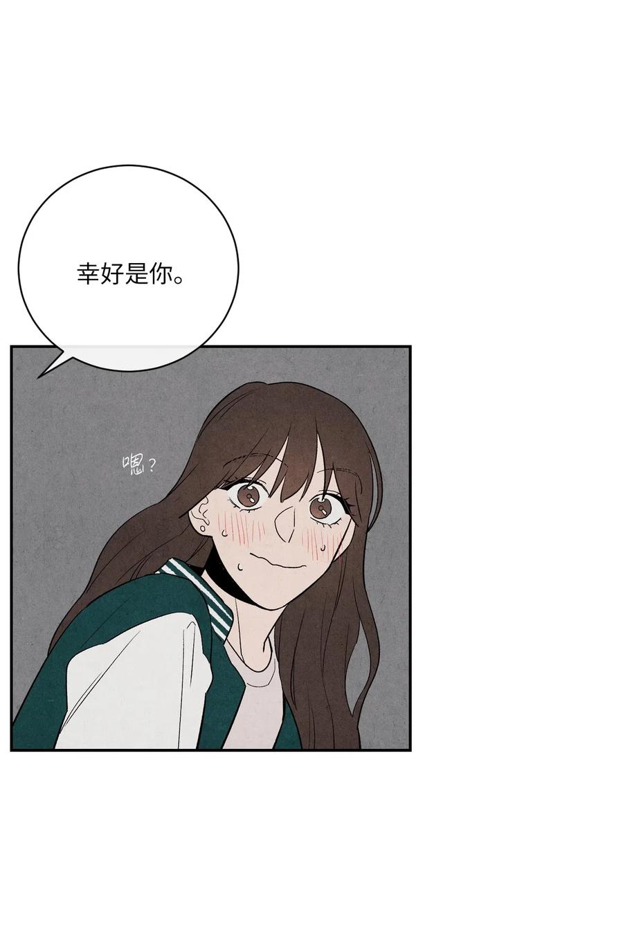 🍔恋爱1+1 06 只是暧昧关系 第45页