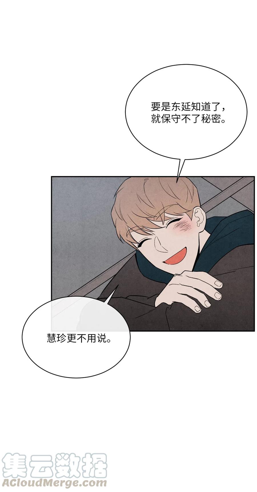 🍔恋爱1+1 06 只是暧昧关系 第46页