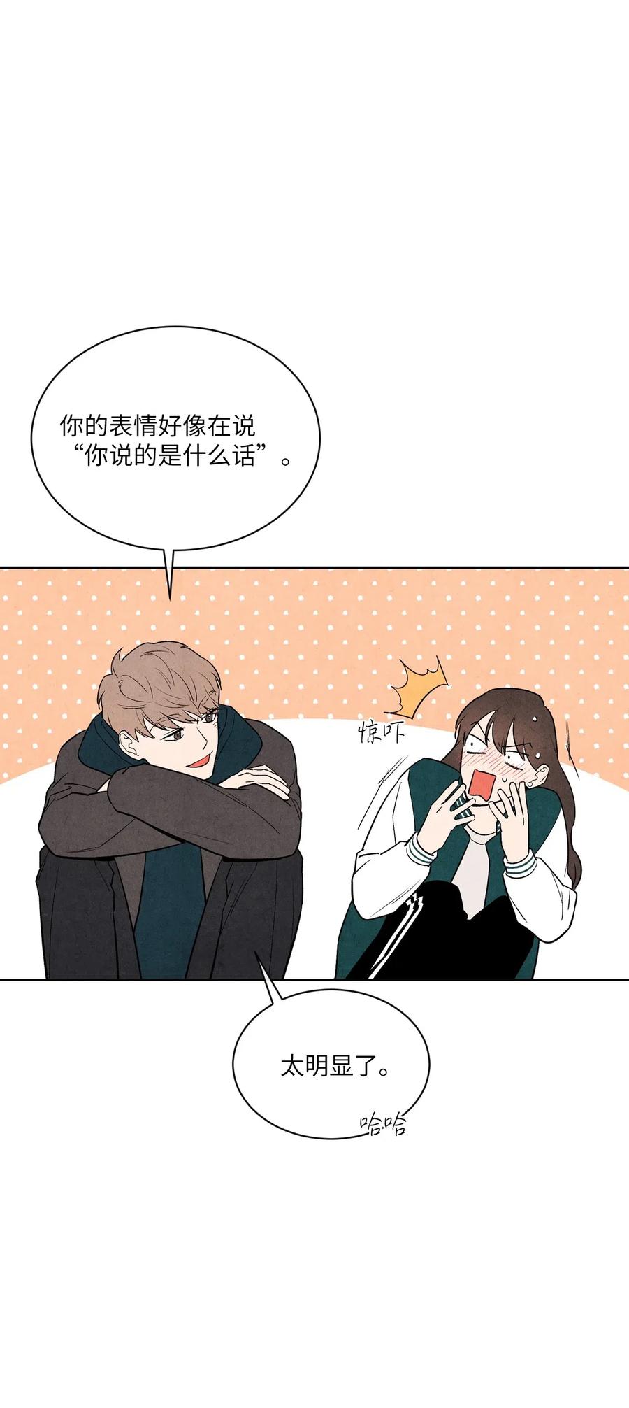 🍔恋爱1+1 06 只是暧昧关系 第48页