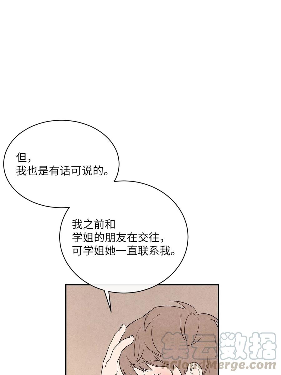 🍔恋爱1+1 06 只是暧昧关系 第49页
