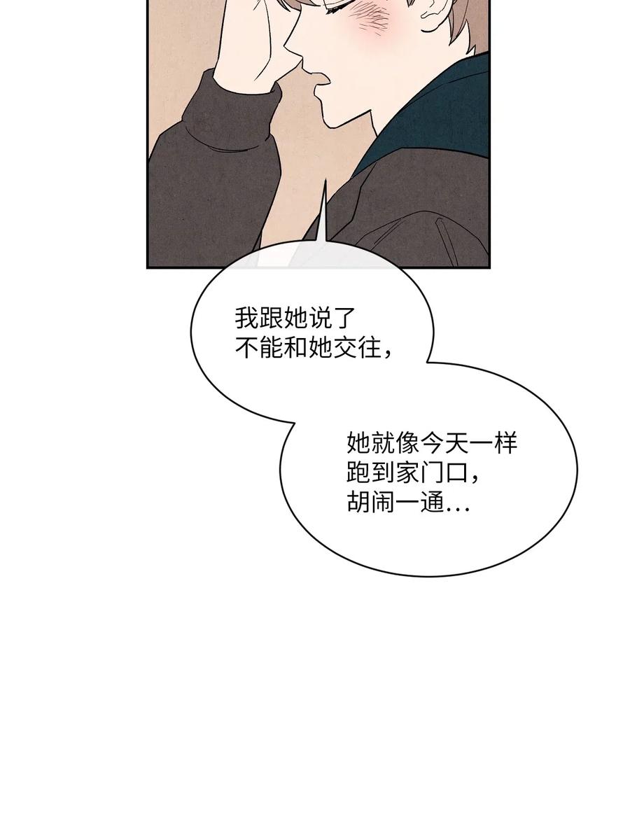 🍔恋爱1+1 06 只是暧昧关系 第50页