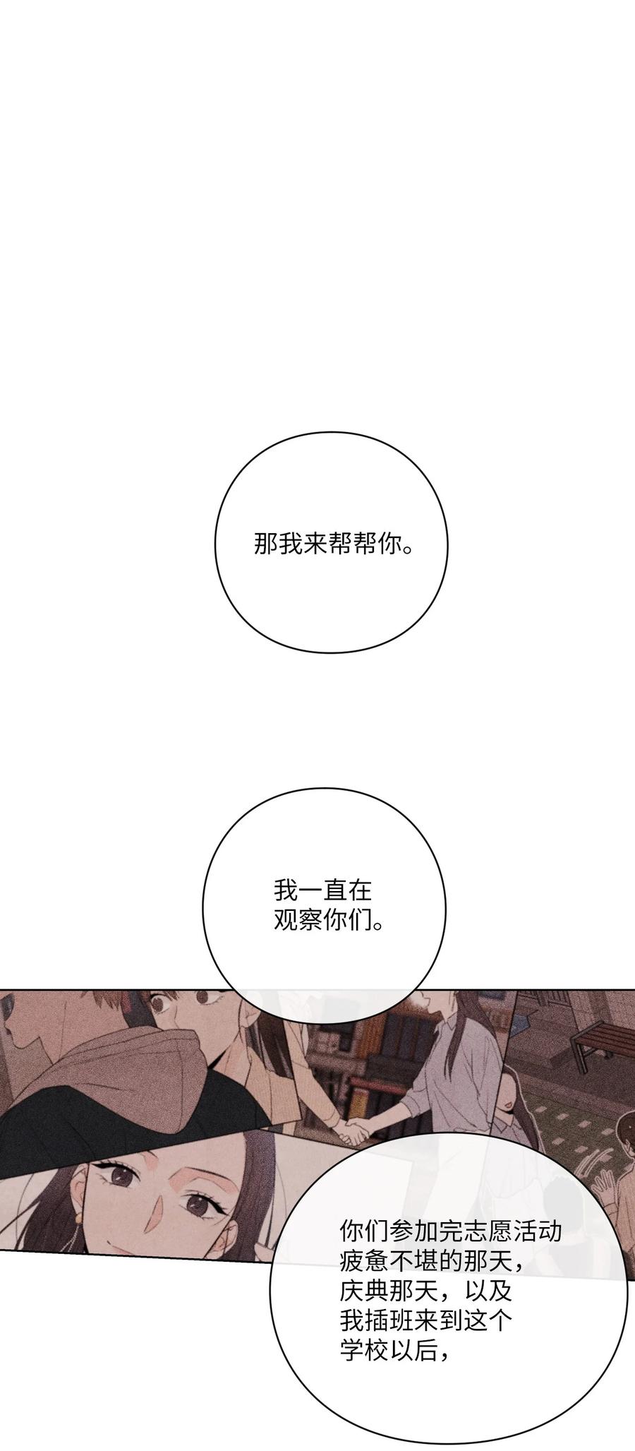 🍔恋爱1+1 51 感动 第15页
